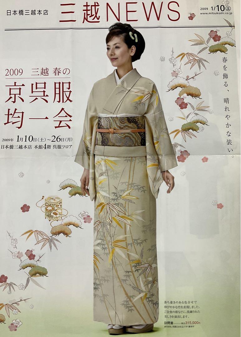 三越特選 京呉服 クリーム色 竹柄 訪問着 レディース 三越特選 京呉服 クリーム色 竹柄 訪問着 レディース