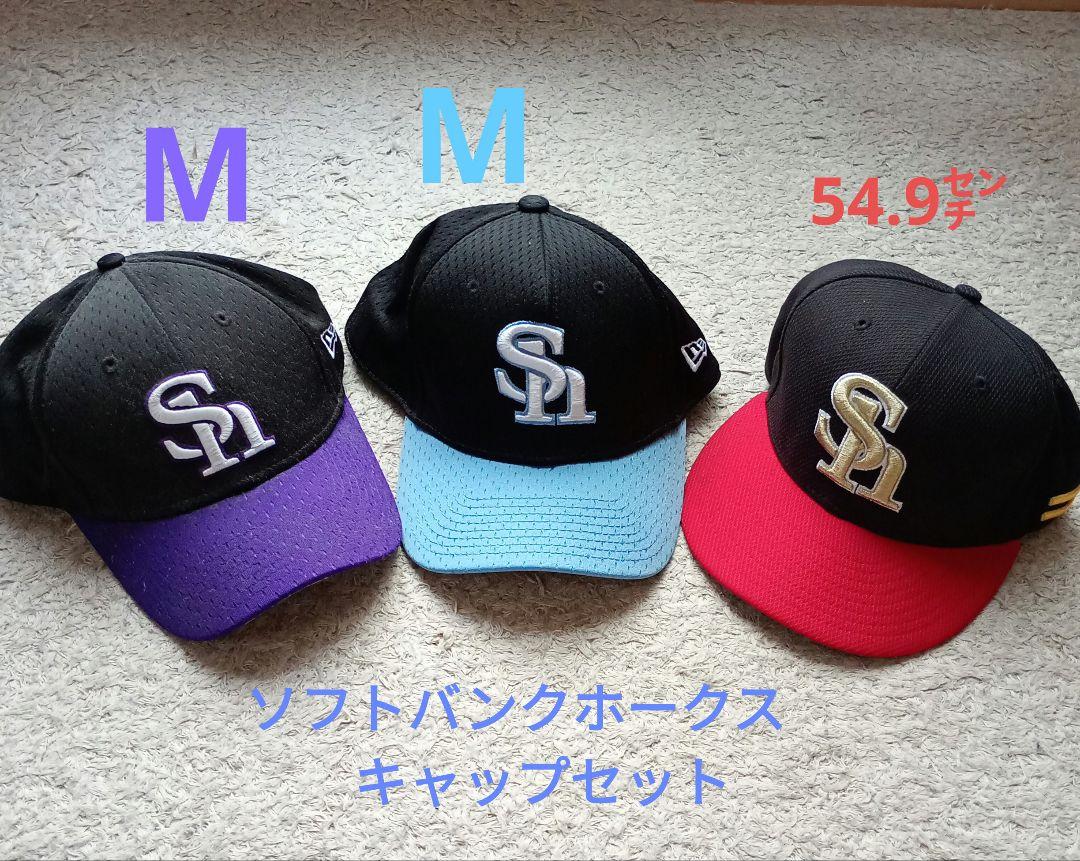 福岡ソフトバンクホークス キャップ セット（バラ売り可）