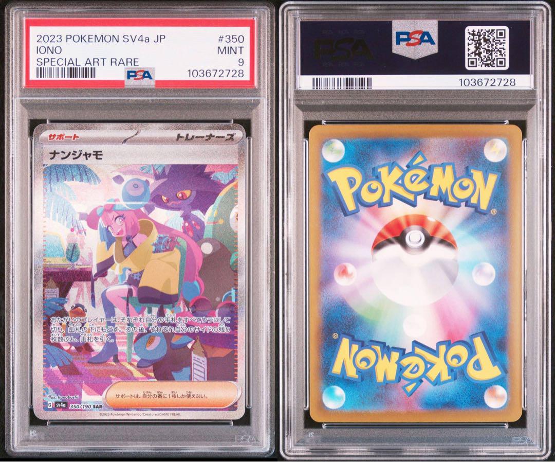 ナンジャモ　sar psa9当日発送◎