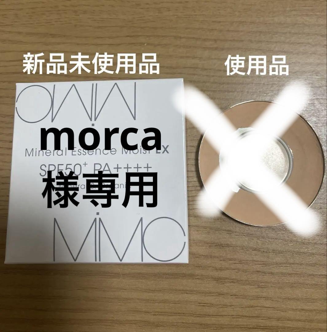 morcaMIMC ミネラルエッセンスモイストEX フレッシュニュートラル