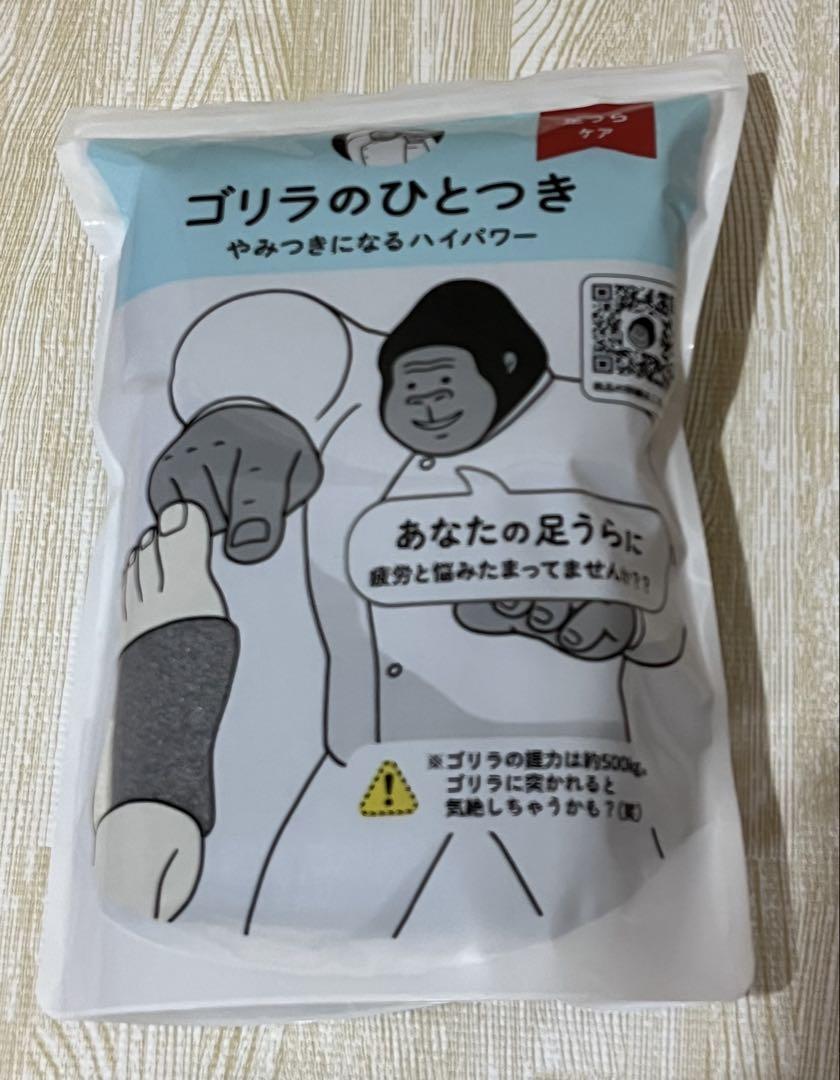 ゴリラのひとつき やみつきになるハイパワー