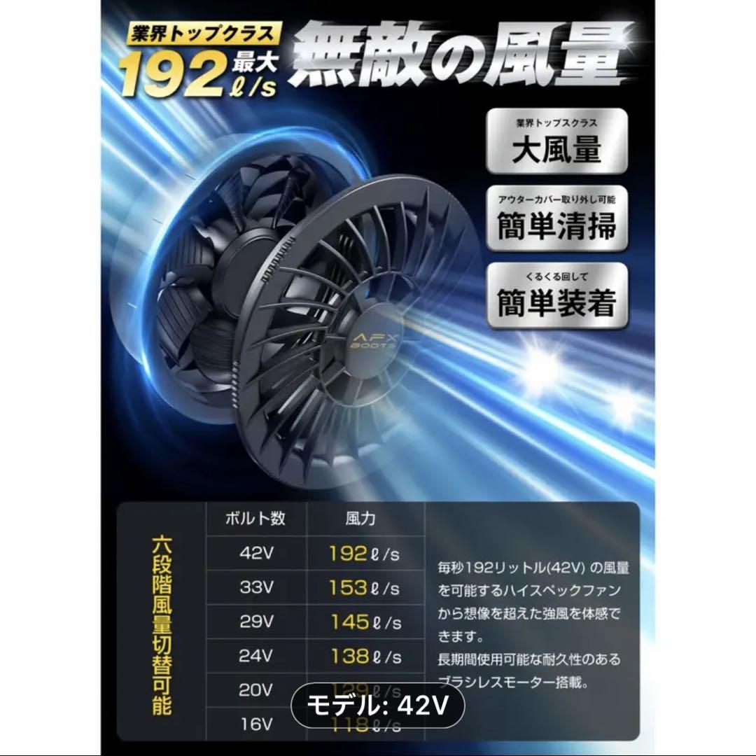 ★BIG OFFSALE★ AFXBOOTS 42V 空調ファンバッテリーセット