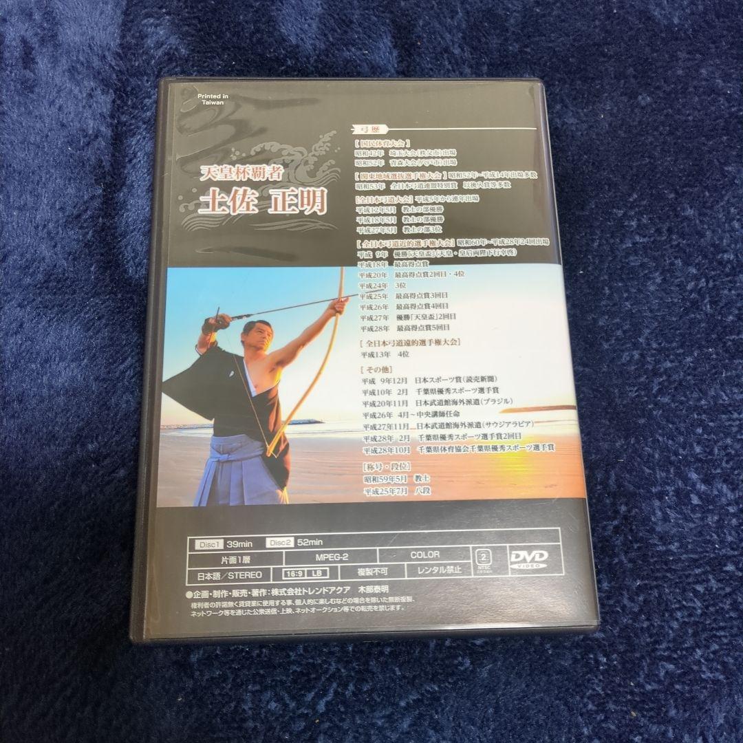 弓道 射法八節 習得プログラム 土佐正明 DVD