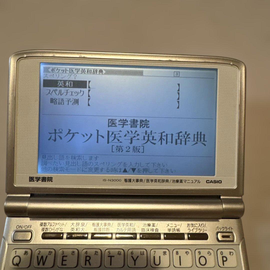 CASIO IS-N3000 電子辞書 ホワイト 医学書院 - メルカリ