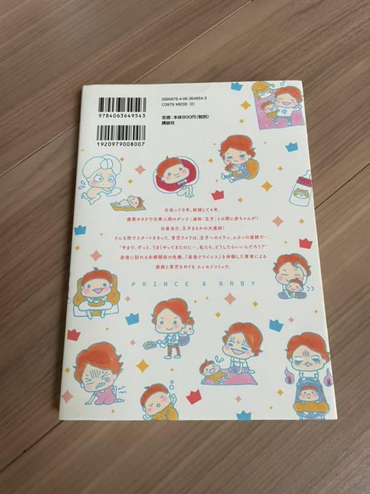 メルカリ うわばみ妊婦 王子と赤ちゃん カワハラユキコ ノンフィクション 教養 750 中古や未使用のフリマ メルカリ うわばみ妊婦 王子と赤ちゃん カワハラユキコ ノンフィクション 教養 750 中古や未使用のフリマ