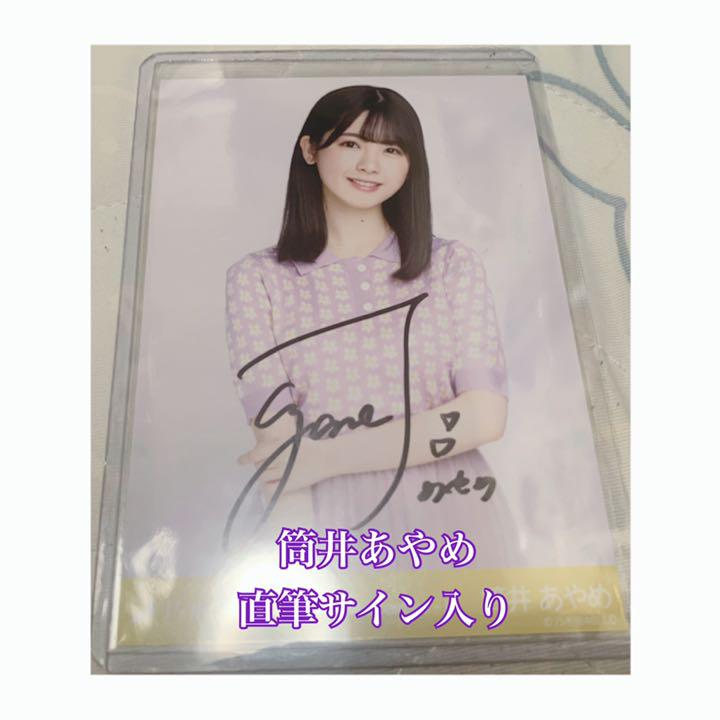 乃木坂46 筒井あやめ シアー  2021.September-Ⅱ 生写真