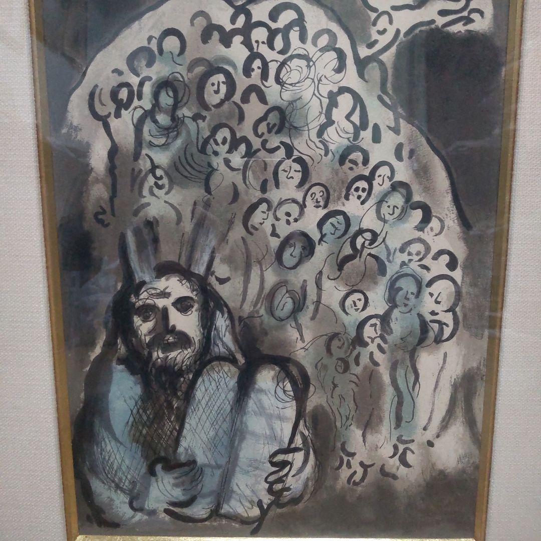 絵画 The Biblical Message Marc Chagall