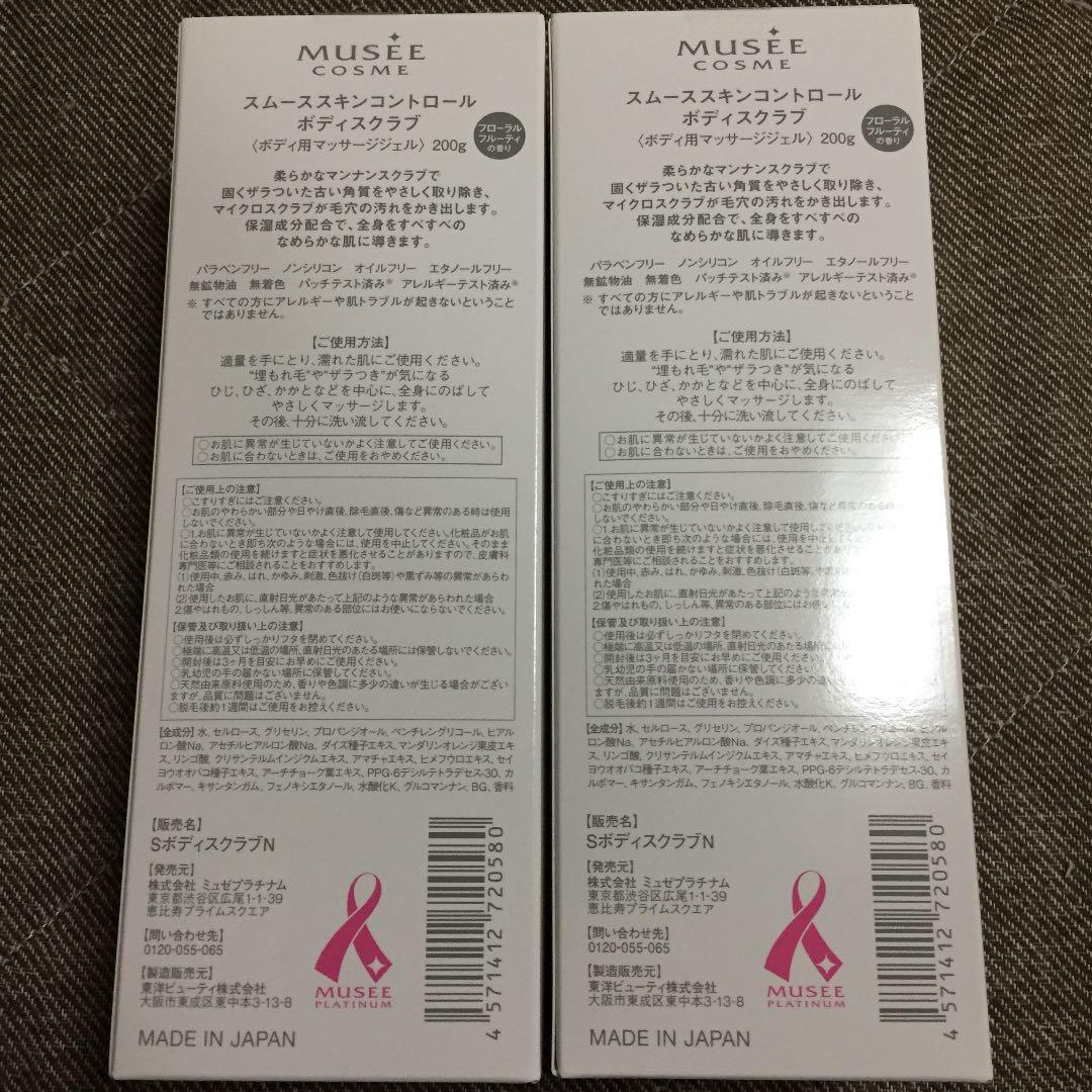 メルカリ ミュゼコスメ ボディスクラブ ボディケア 2 000 中古や未使用のフリマ