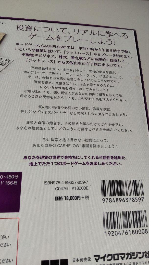 CASHFLOW ボードゲーム