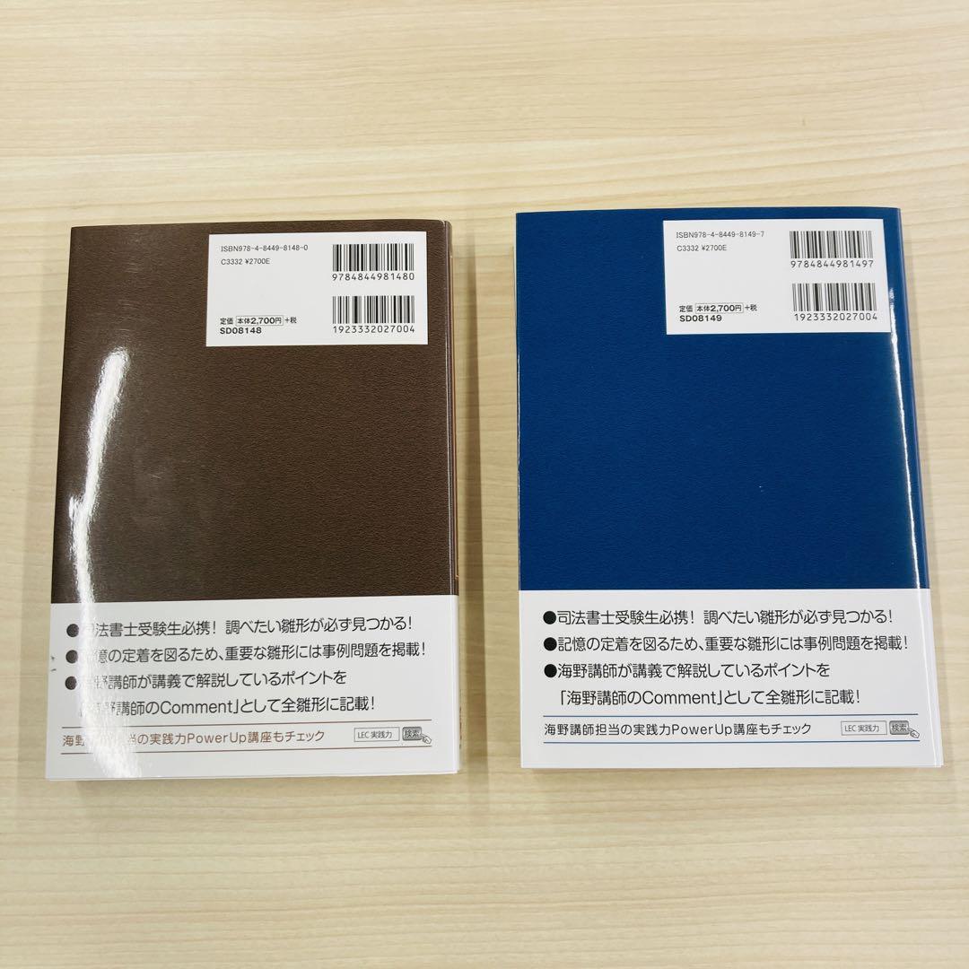 司法書士 雛形コレクション300 不動産登記法 商業登記法 - 語学