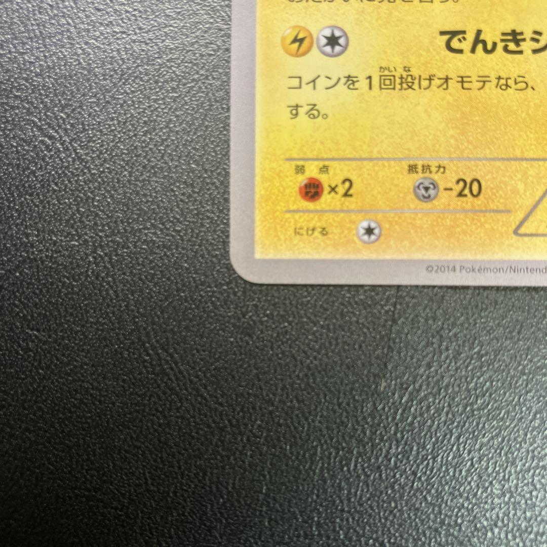 ポケモンカード　メガトウキョーのピカチュウ