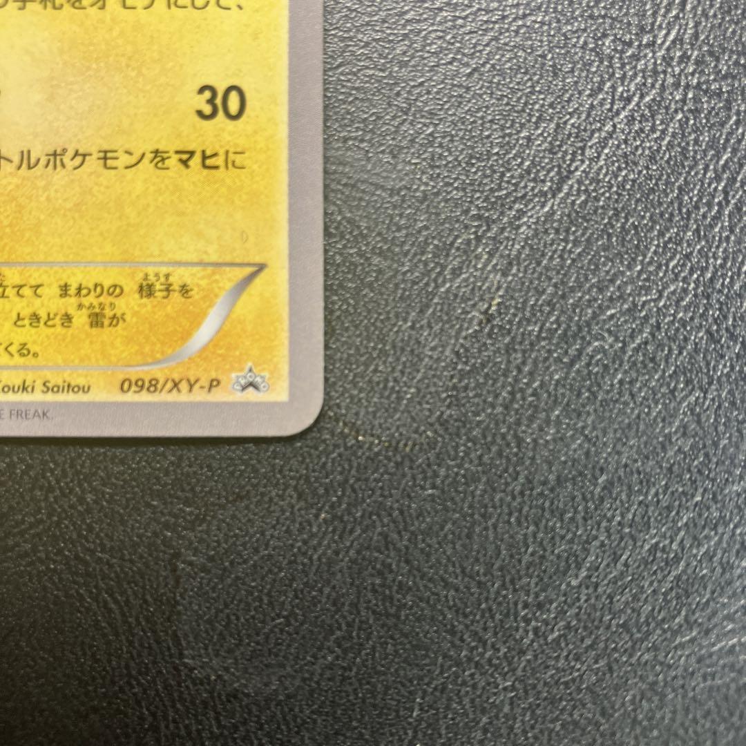 ポケモンカード　メガトウキョーのピカチュウ