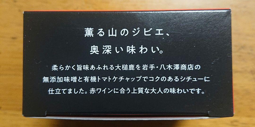 山のジビエ［岩手三陸　大槌鹿のシチュー］ １８０g × ６缶