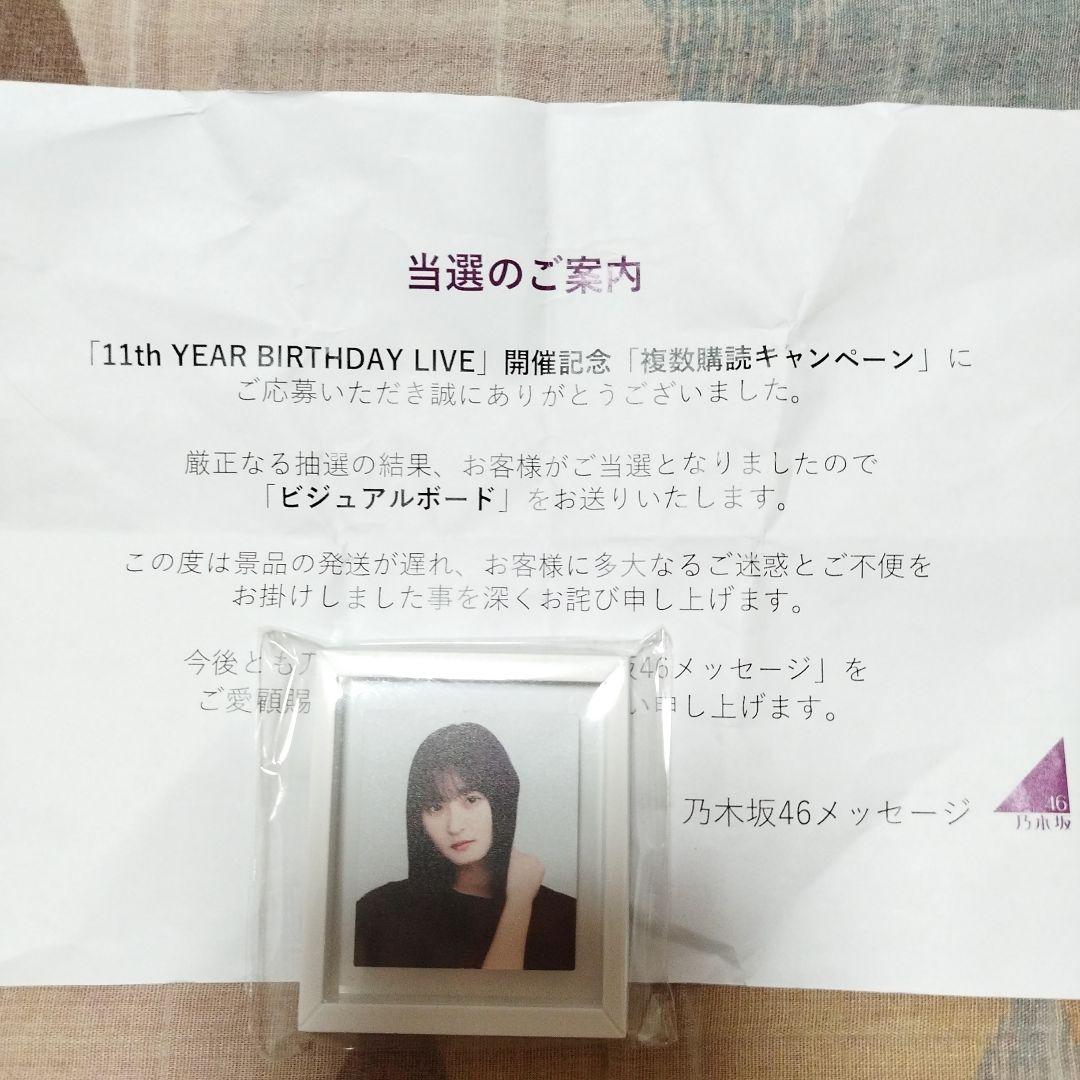 乃木坂46 当選品 遠藤さくら ビジュアルボード