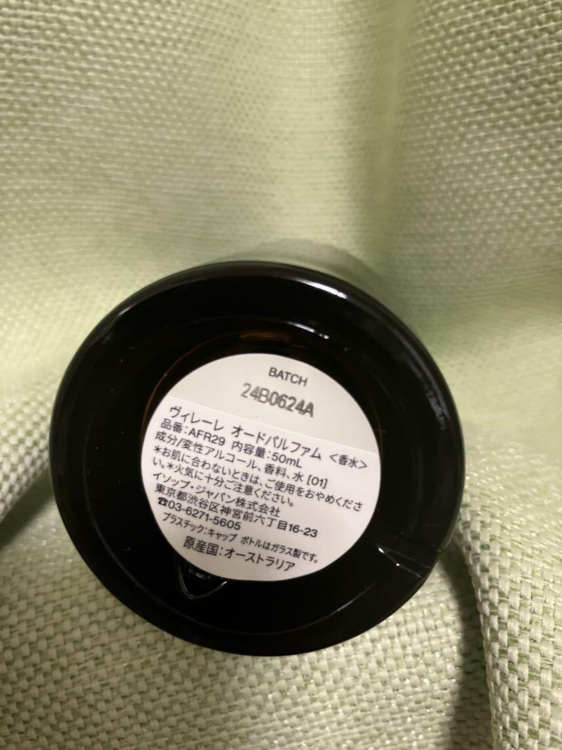ディグトリオ野沢様イソップ　ヴィレーレ　オードパルファム　50ml