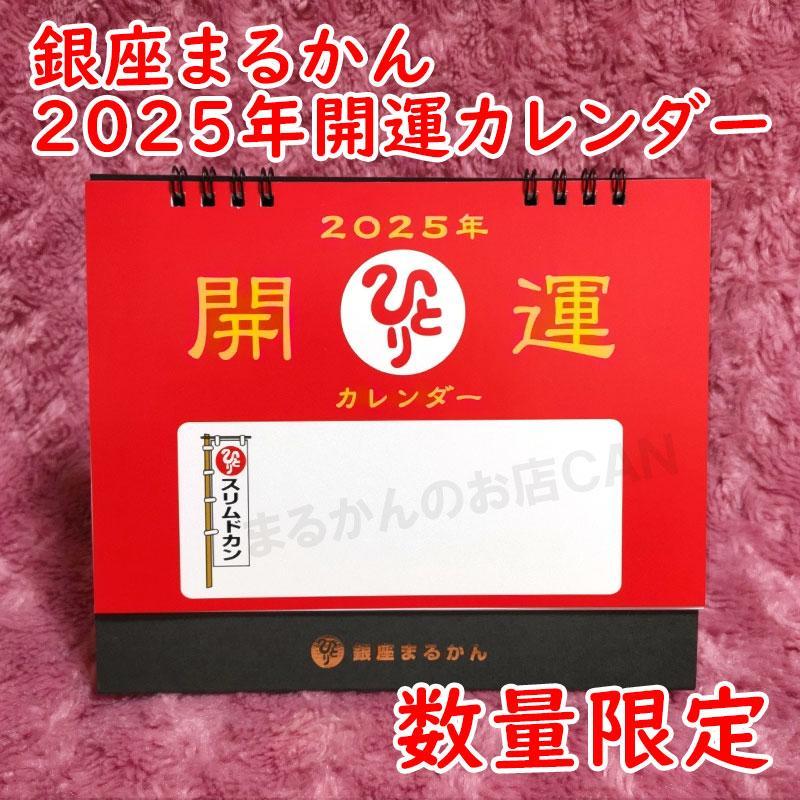 【500g×8袋】斎藤一人さんオススメの自然塩 海の精 2025年開運カレンダー