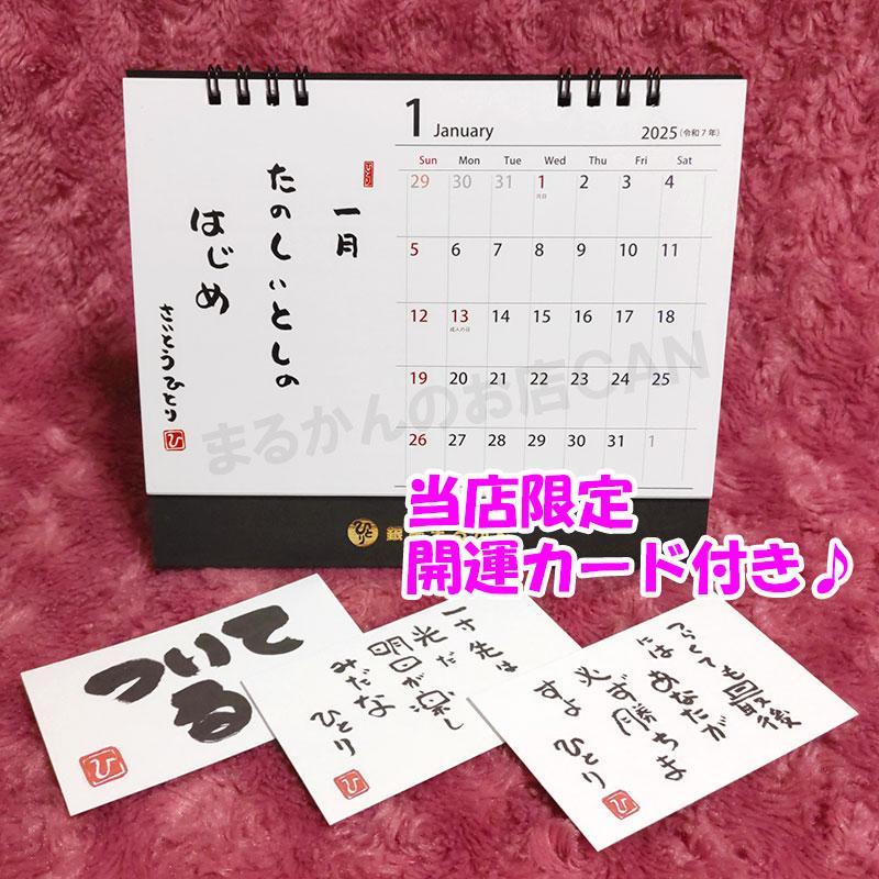 【500g×8袋】斎藤一人さんオススメの自然塩 海の精 2025年開運カレンダー