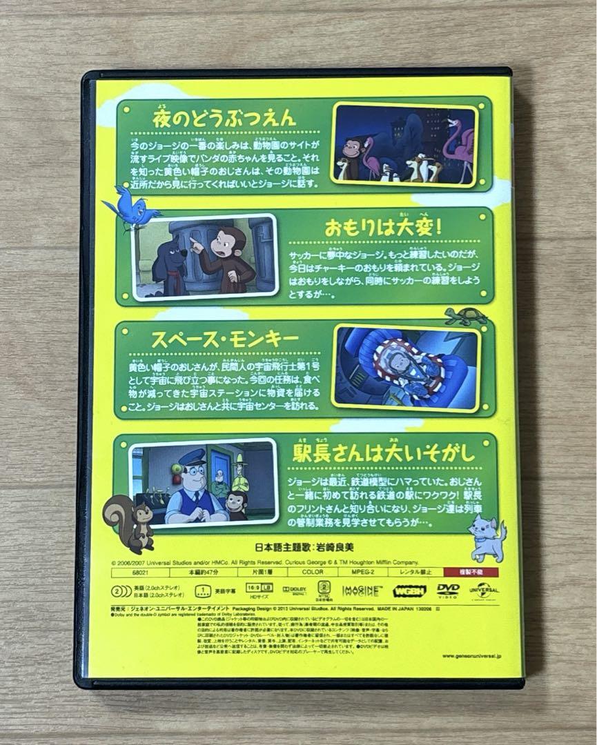 おさるのジョージ おもりはタイヘン！ UNIVERSAL - メルカリ