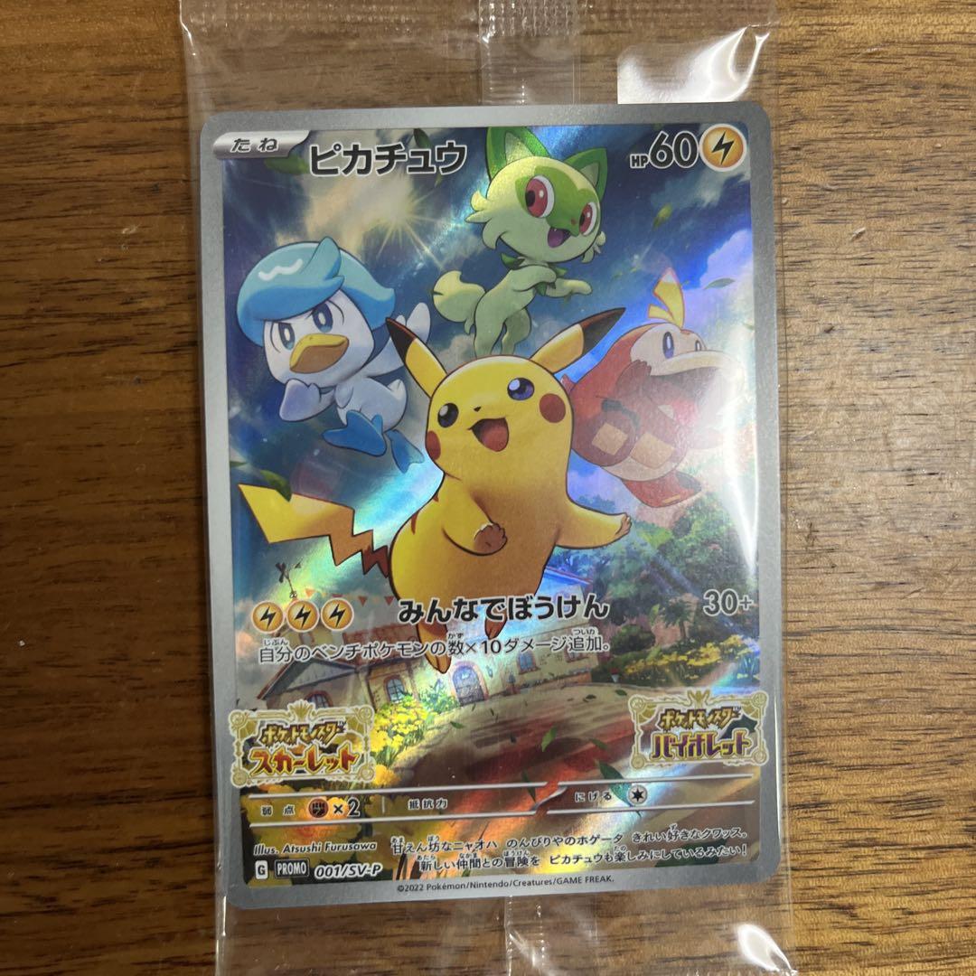 ピカチュウ：パッケージ版『ポケットモンスター スカーレット