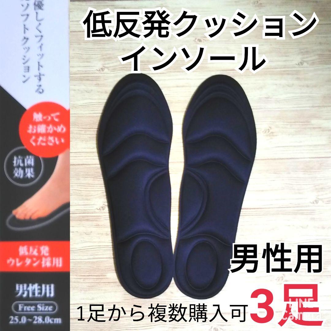 インソール 靴底 低反発クッション 靴中敷き スポーツ 新品未使用