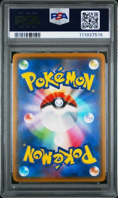 ハッサムGX SR PSA10