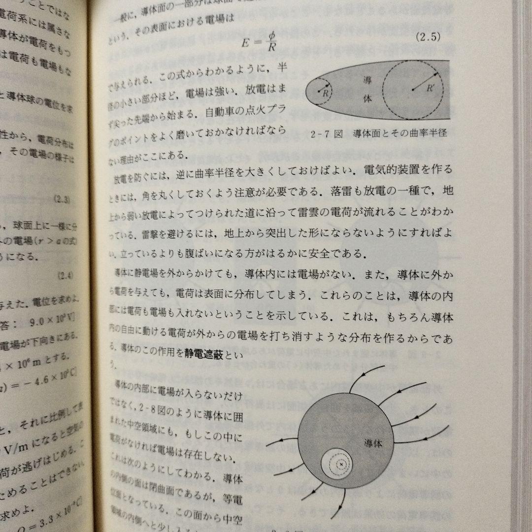 電磁気学 - メルカリ