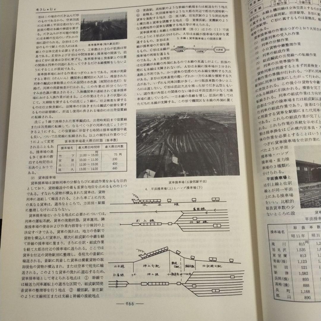 【鉄道】鉄道辞典　上巻下巻セット
