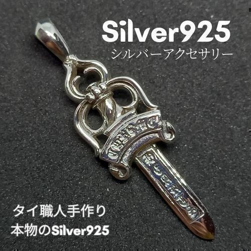 ★【特価】シルバー925 ペンダント 大 メンズ ダガー 短剣 薄型 匿名発送