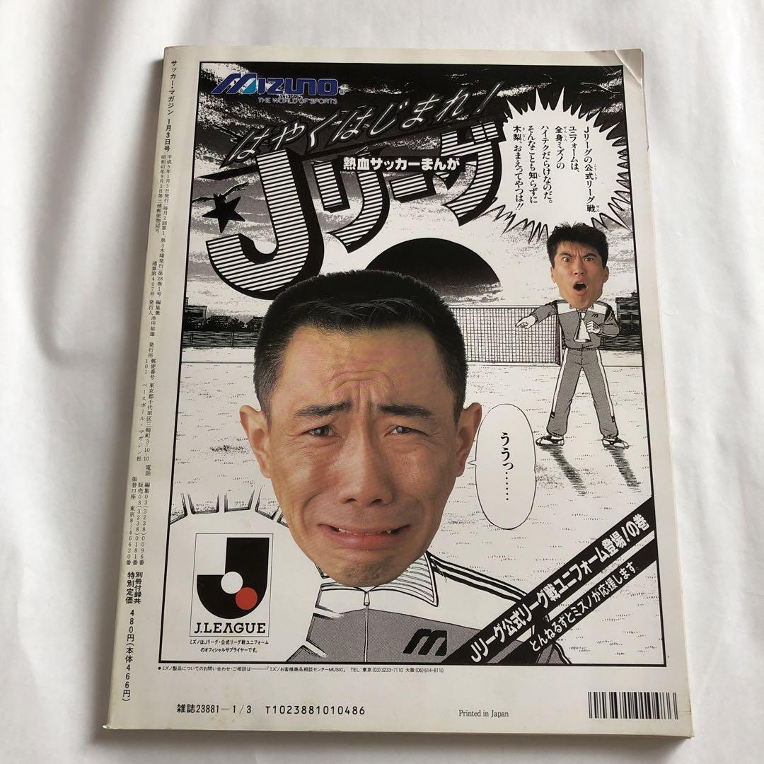 サッカーマガジン 1993年 No.407 - メルカリ