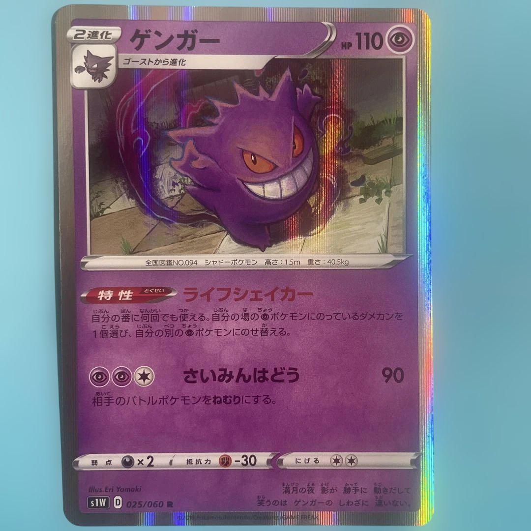 PSA10 ゲンガー R s1w 025/060ソード ポケモンカード gengar