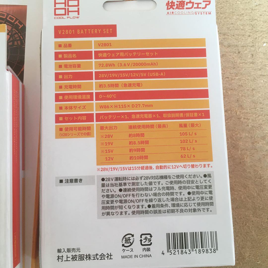 空調服　HOOH 鳳凰　2025年最新　28V 黒ファンバッテリー　セット