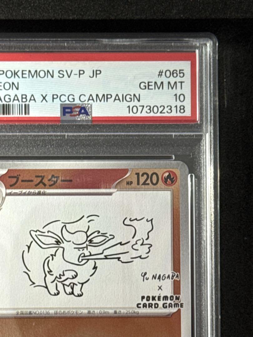 ブースター 長場 雄×ポケカ PROMO 065/SV-P PSA10 - メルカリ