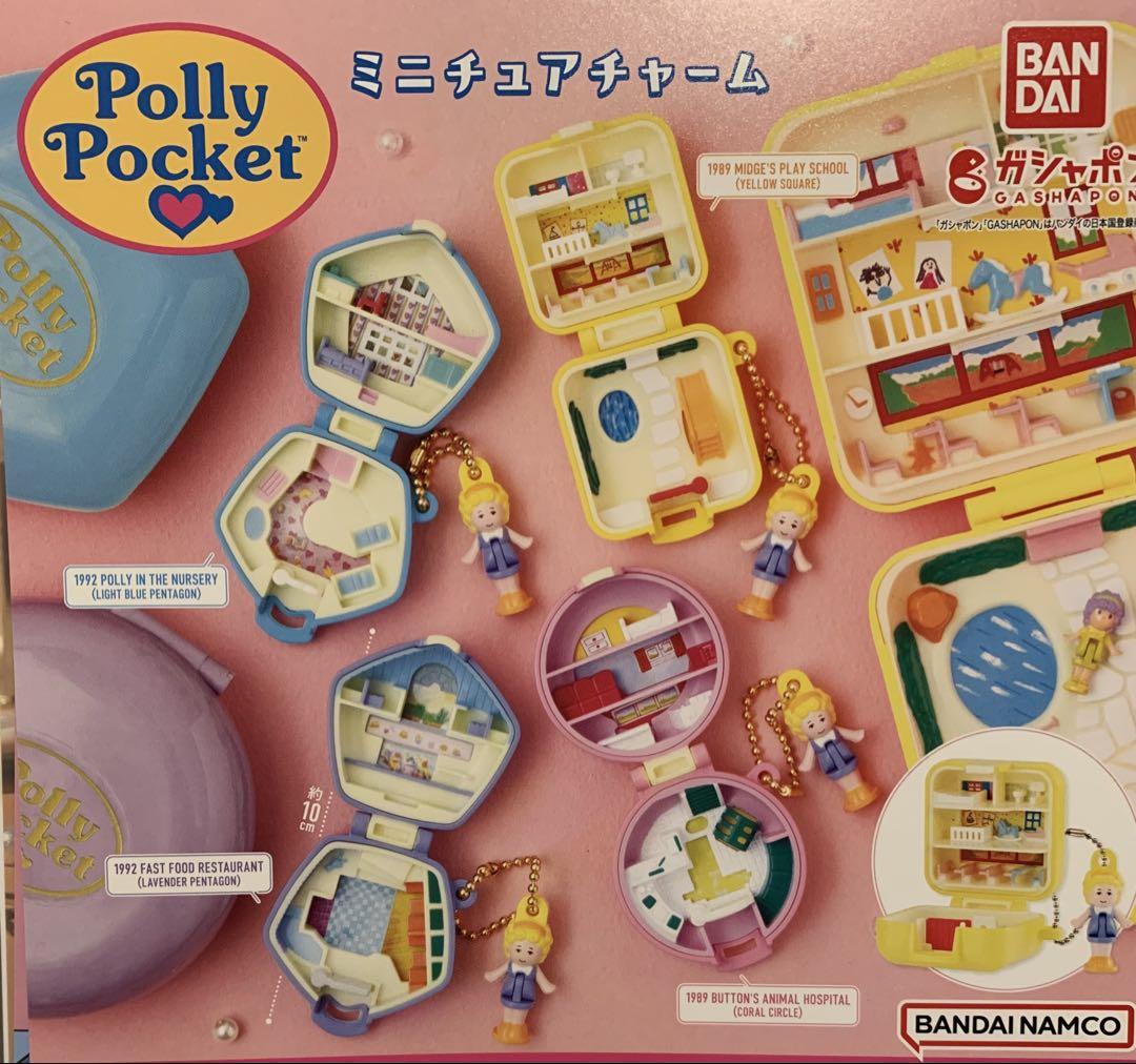 Polly Pocket ミニチュアチャーム 全4種セット - メルカリ