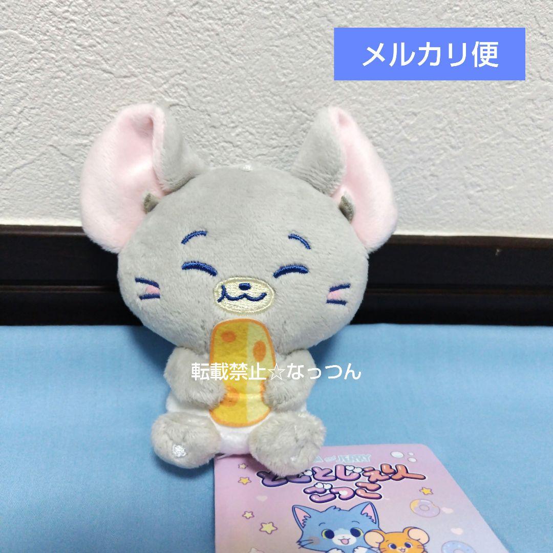 とむとじぇりーごっこ マスコット〜表情いろいろ〜 タフィー