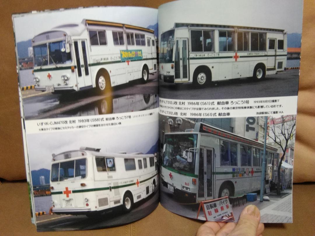 神奈川バス資料保存会 1980年代 昭和のバス 警視庁 スバル360 ワーゲン 神奈川バス資料保存会 1980年代 昭和のバス 警視庁 スバル360