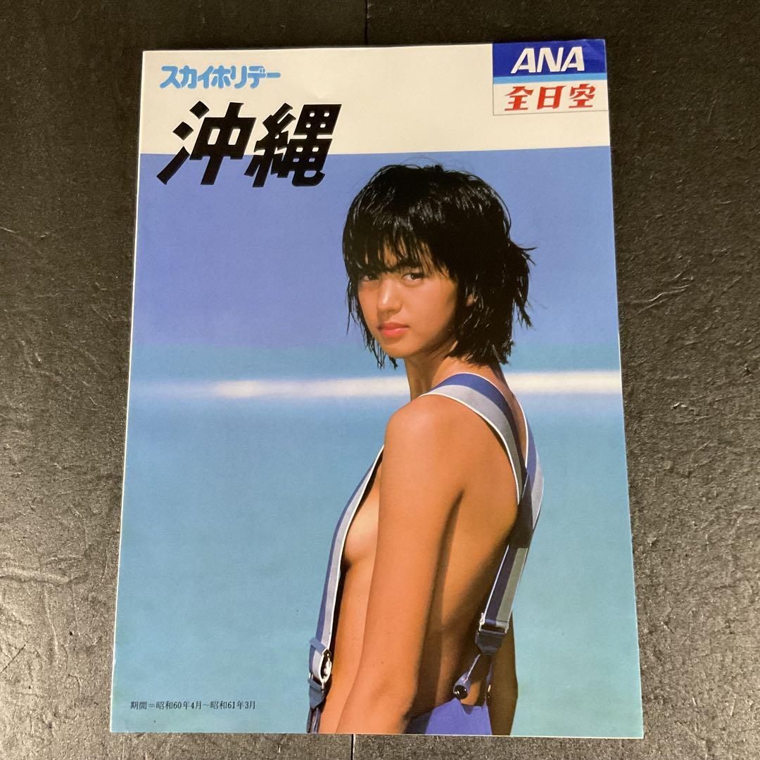 1985年頃 鷲尾いさ子 ANAパンフレット - メルカリ