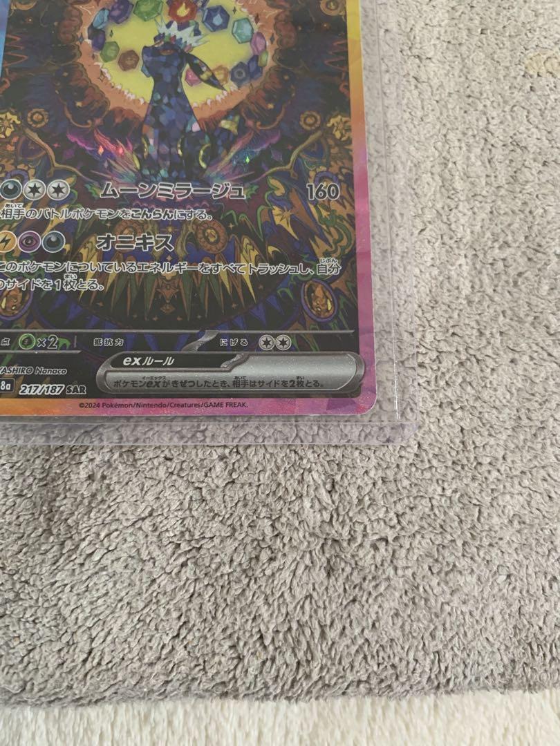 ブラッキーex SAR