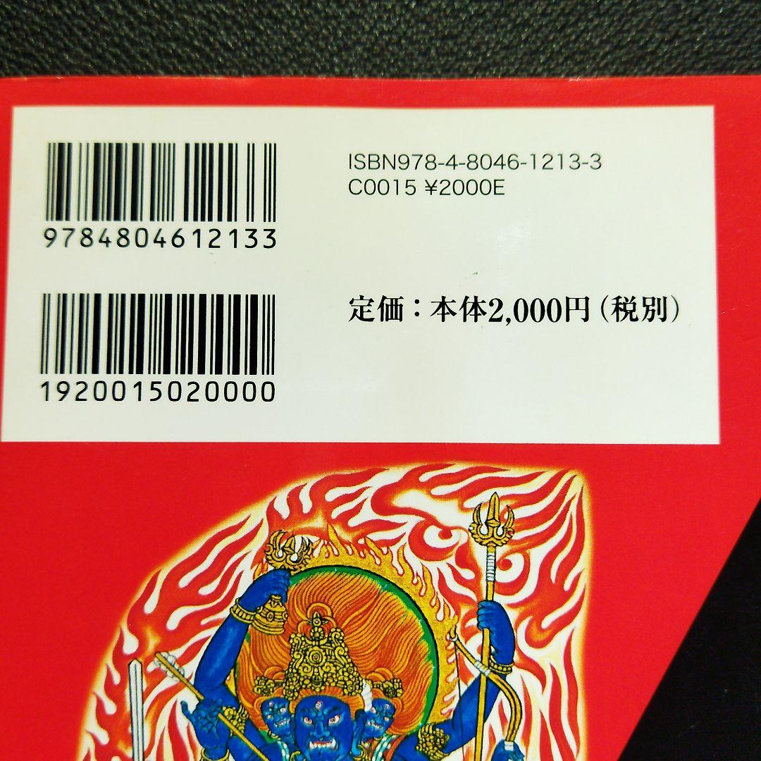 絶版 その教えと秘法 : CDブック heOMn-m79903014218 希少 修験道 : 総合3位