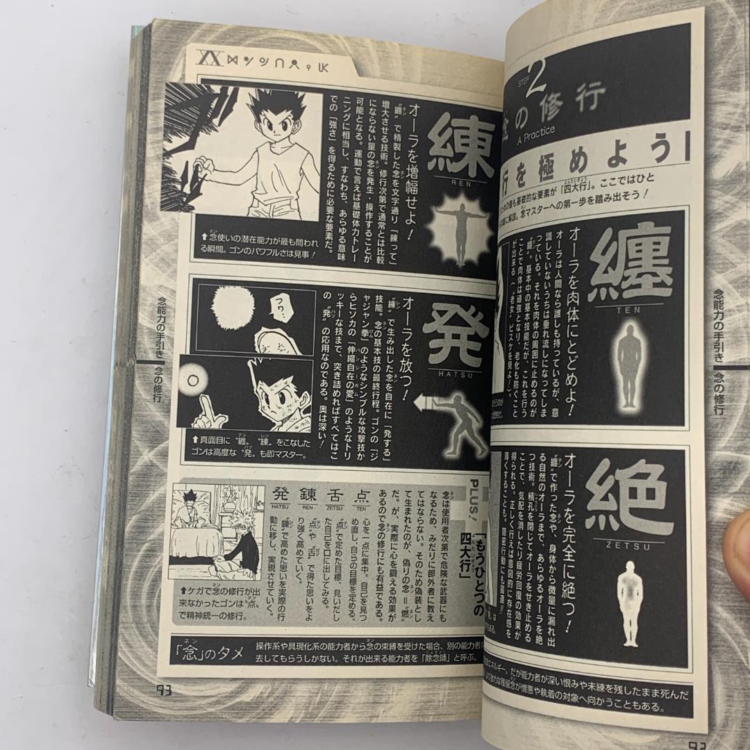 初版】HUNTER×HUNTER 帯付 ハンター協会公式発行ハンターズ
