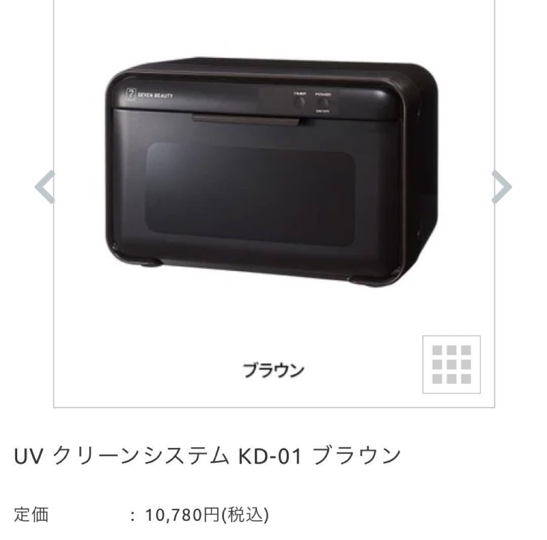 除菌UV クリーンシステム