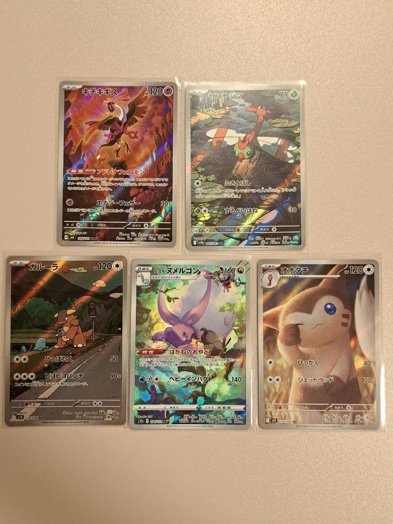 ポケモンカードAR 30枚かぶり無し - メルカリ