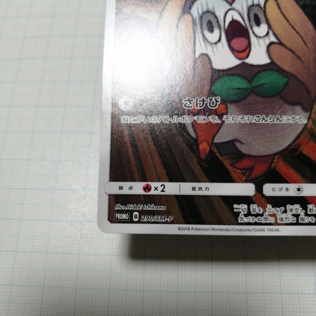 ポケモンカード　モクロー　ムンク　未開封　プロモ モクロー (ムンク) (未開封) 290/SM-P｜ポケカシングルカード