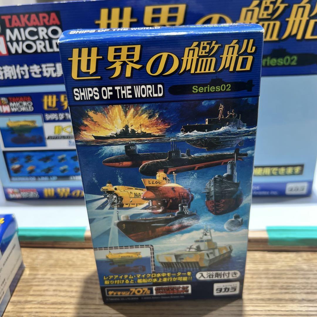 スーパーセール期間限定 タカラ 世界の艦船 シリーズ2 シークレット2種込み コンプリート 船・ボート