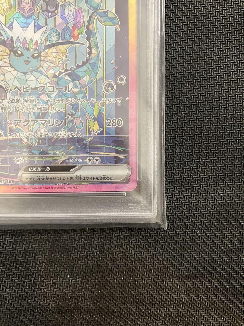 ポケモンカード ポケカ シャワーズex SAR PSA10 テラスタルフェス