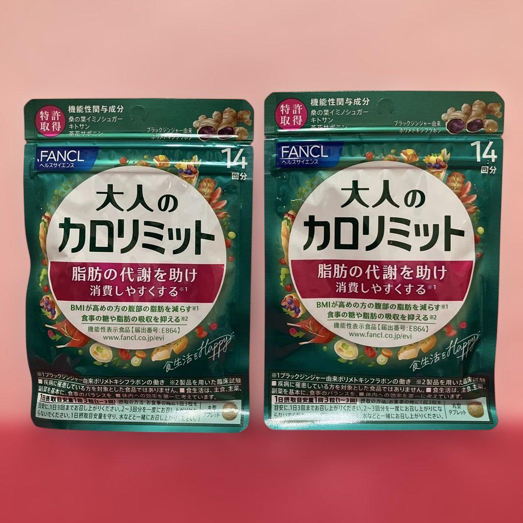 新品未開封】FANCL 大人のカロリミット 14回分×2袋 28回分