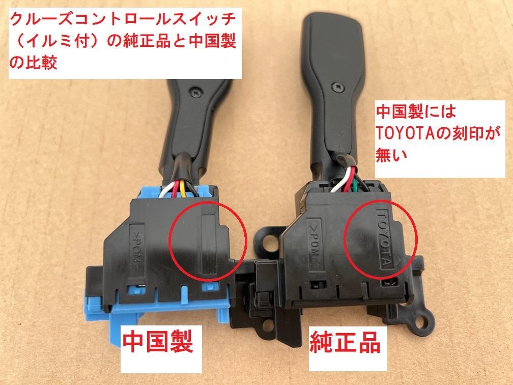 ★偽物にご注意★取説★200系ハイエース1型～3型★クルーズコントロールセット★ ☆偽物にご注意☆純正ラベル付☆取説☆200系ハイエース