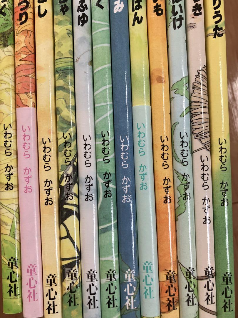 いわむらかずお　14ひきシリーズ　12冊 Amazon.co.jp: 14ひきのシリーズ 12冊セット(全12巻) : いわむら