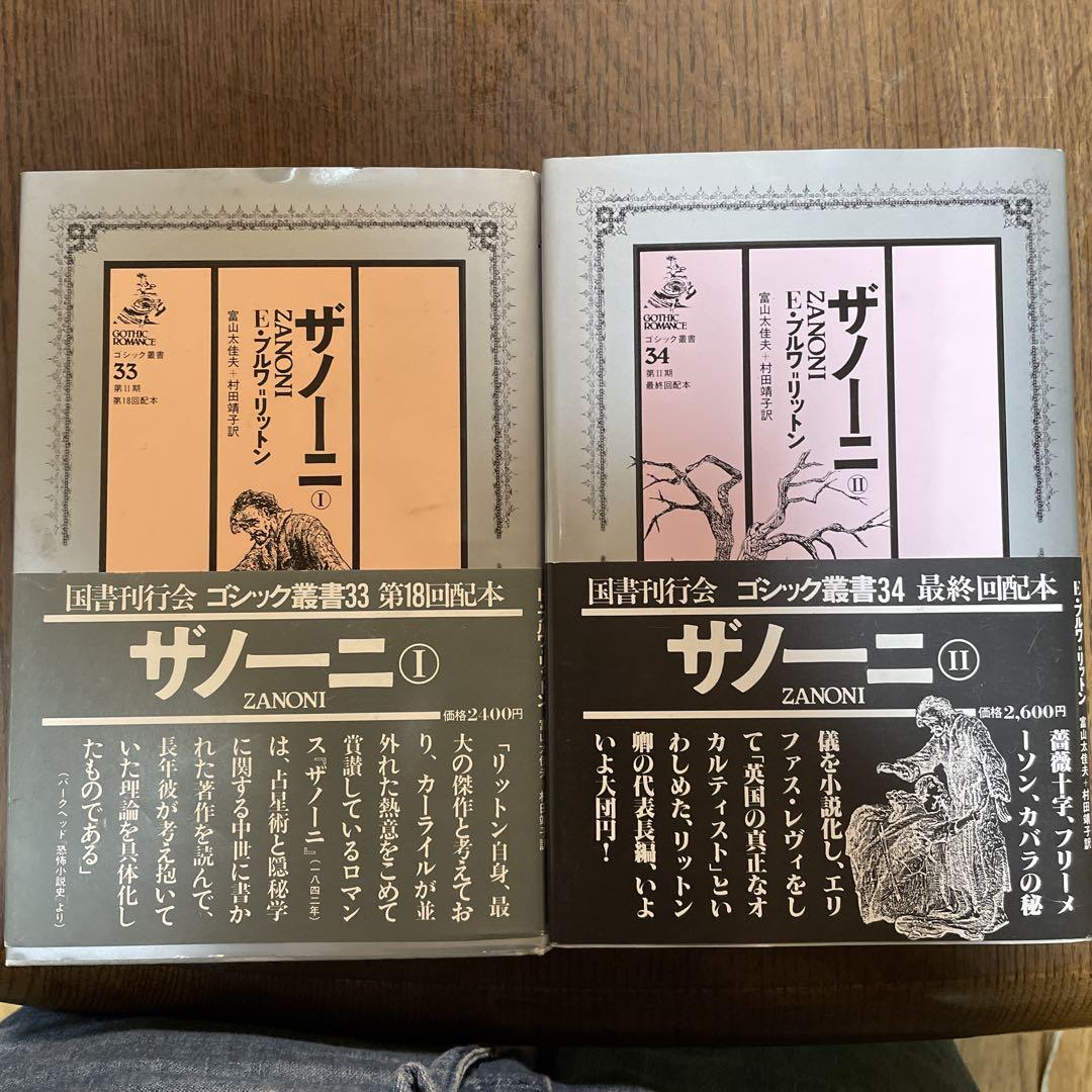 ザノーニ I & II (E. ドルフリートン)