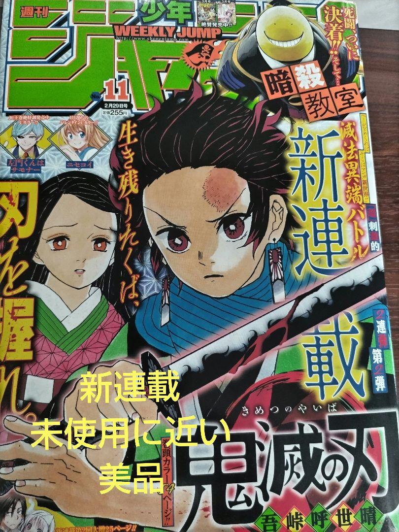 少年ジャンプ　鬼滅の刃新連載号&最終回２冊 東京 駅 喫煙 所 屋外 少年ジャンプ 鬼滅の刃新連載号&最終回2