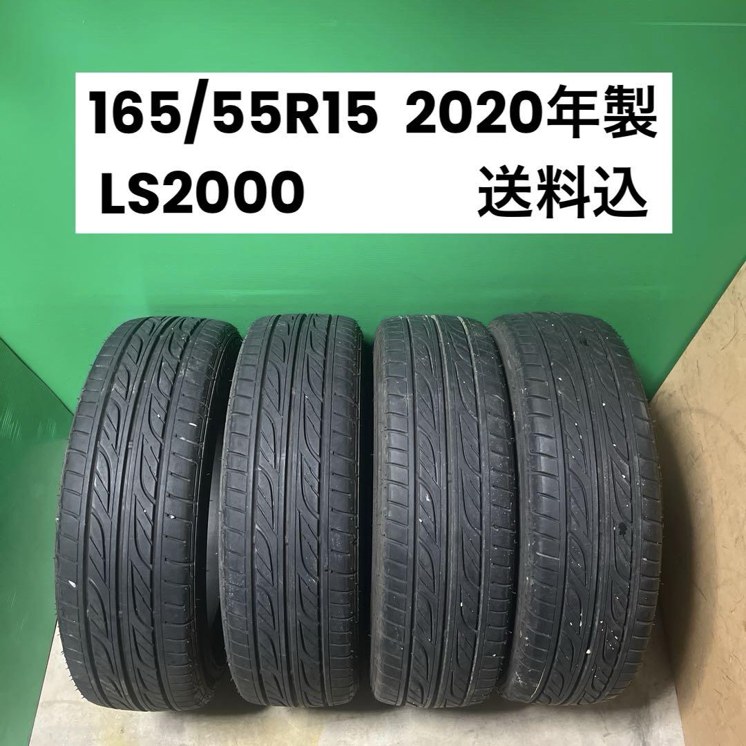 165/55R15 グッドイヤー　EAGLE LS2000 2020年製